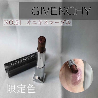 ランテルディ・リップスティック No.21 オニキス・マーブル(限定)/GIVENCHY/口紅を使ったクチコミ（1枚目）