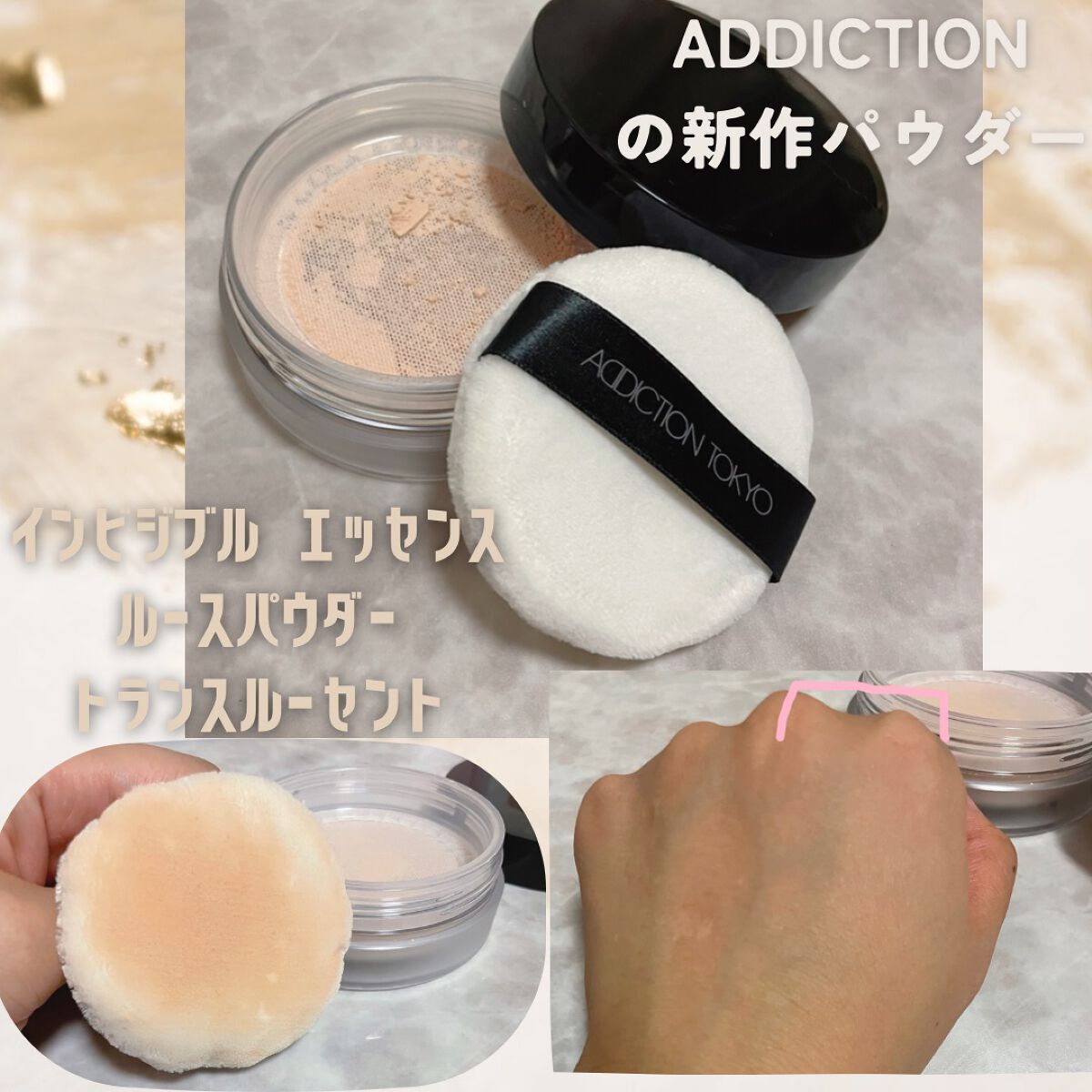 インビジブル エッセンス ルースパウダー トランスルーセント /ADDICTION/ルースパウダーを使ったクチコミ(1枚目)