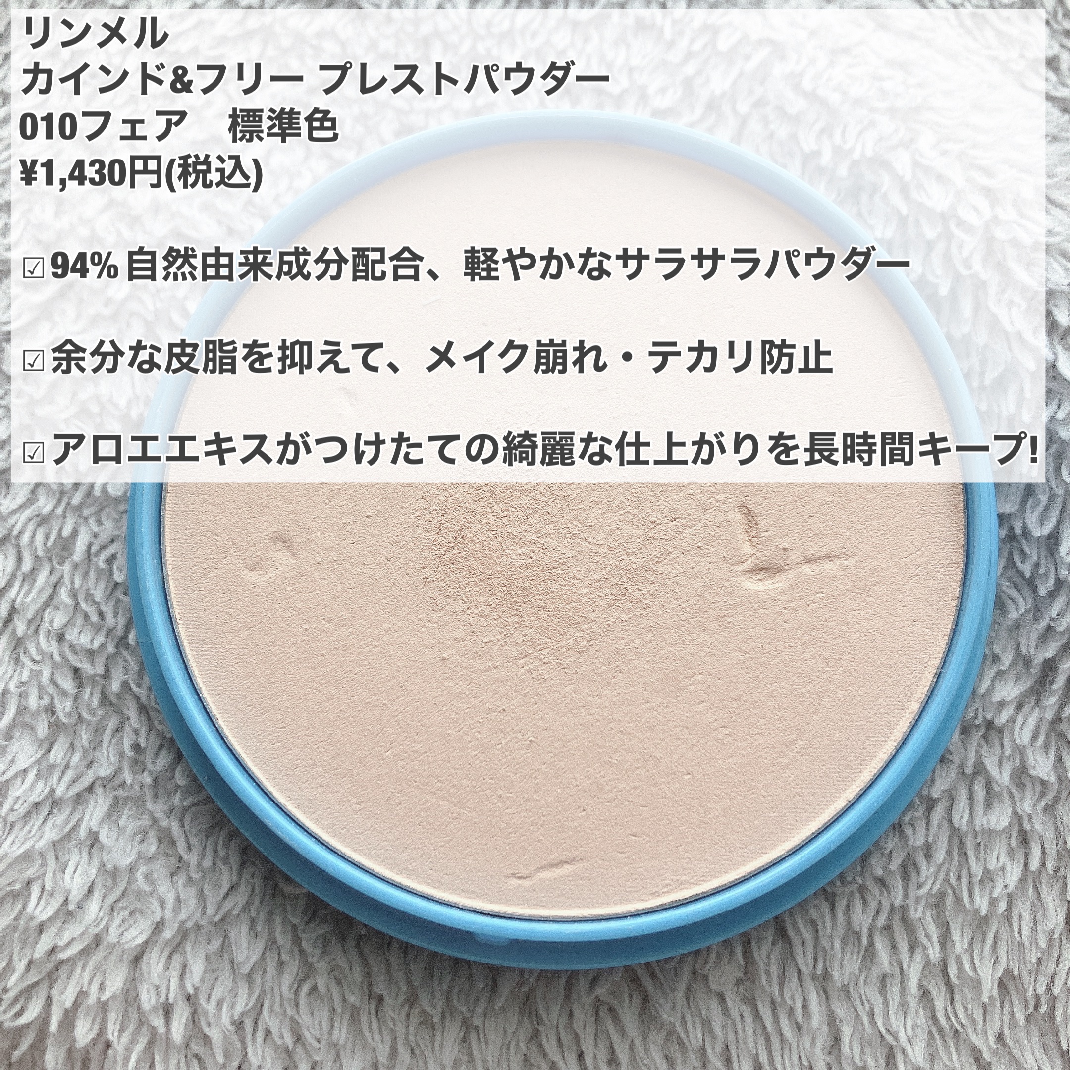 カインド&フリー プレストパウダー/リンメル ロンドン/プレストパウダーを使ったクチコミ（2枚目）