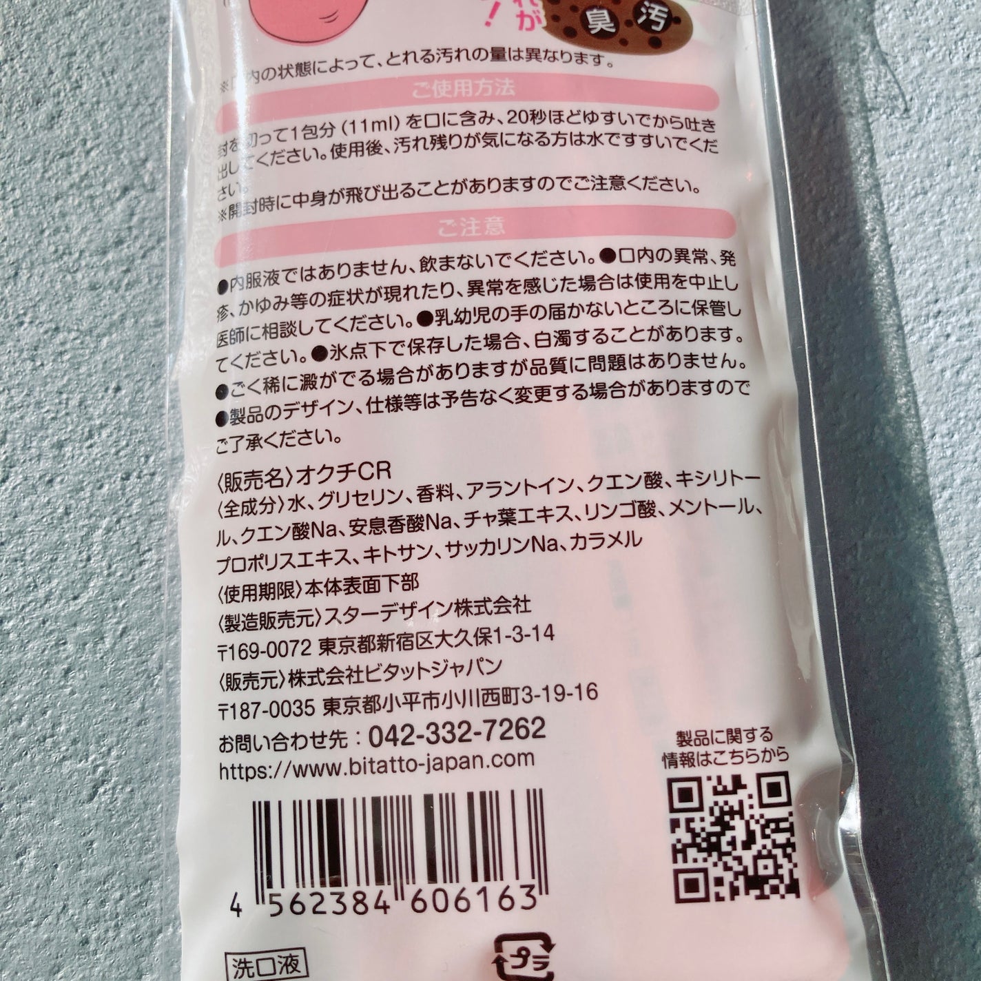 オクチチェリー(マウスウォッシュ)/オクチシリーズ/マウスウォッシュ・スプレーを使ったクチコミ(7枚目)