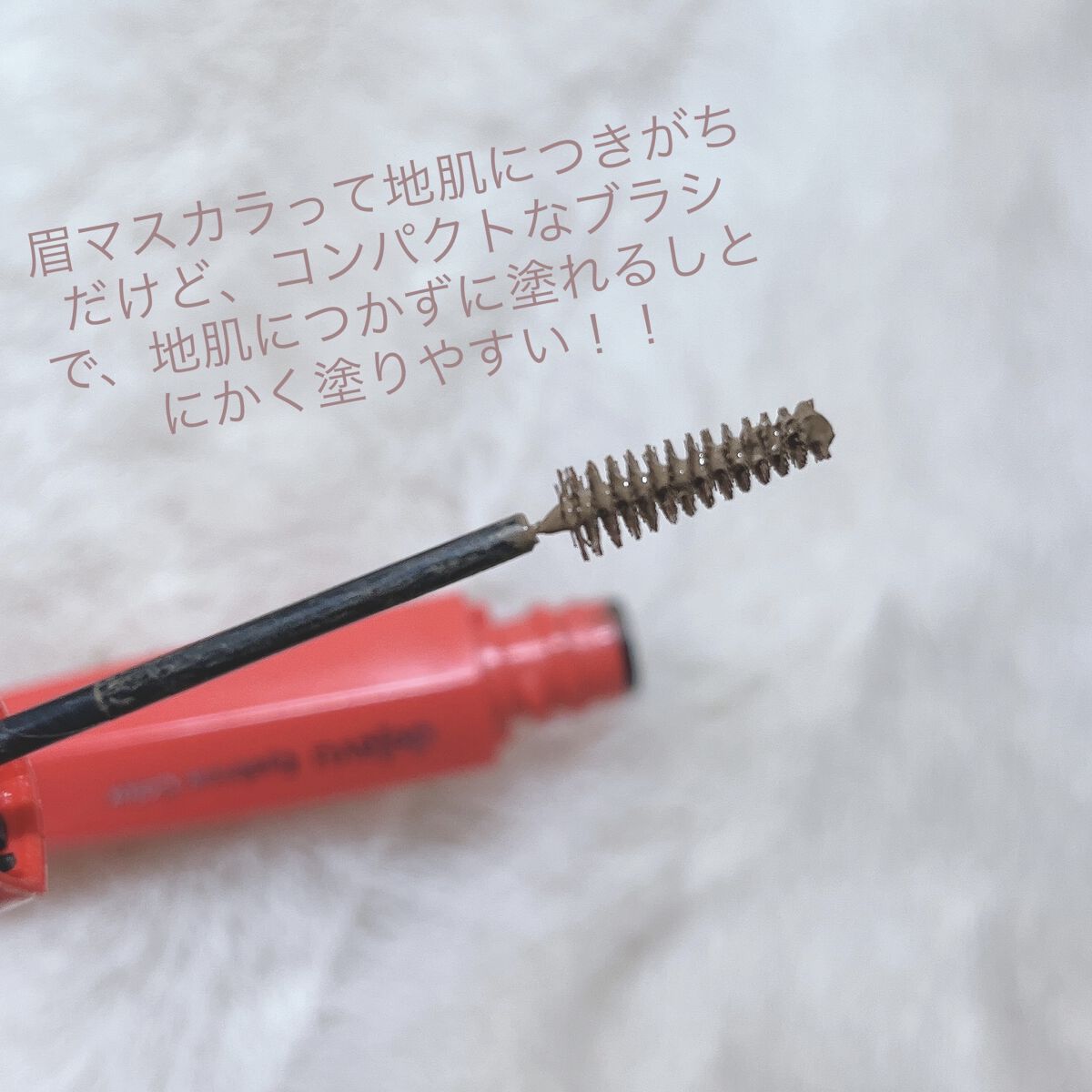 フィルム眉カラー/デジャヴュ/眉マスカラを使ったクチコミ（2枚目）