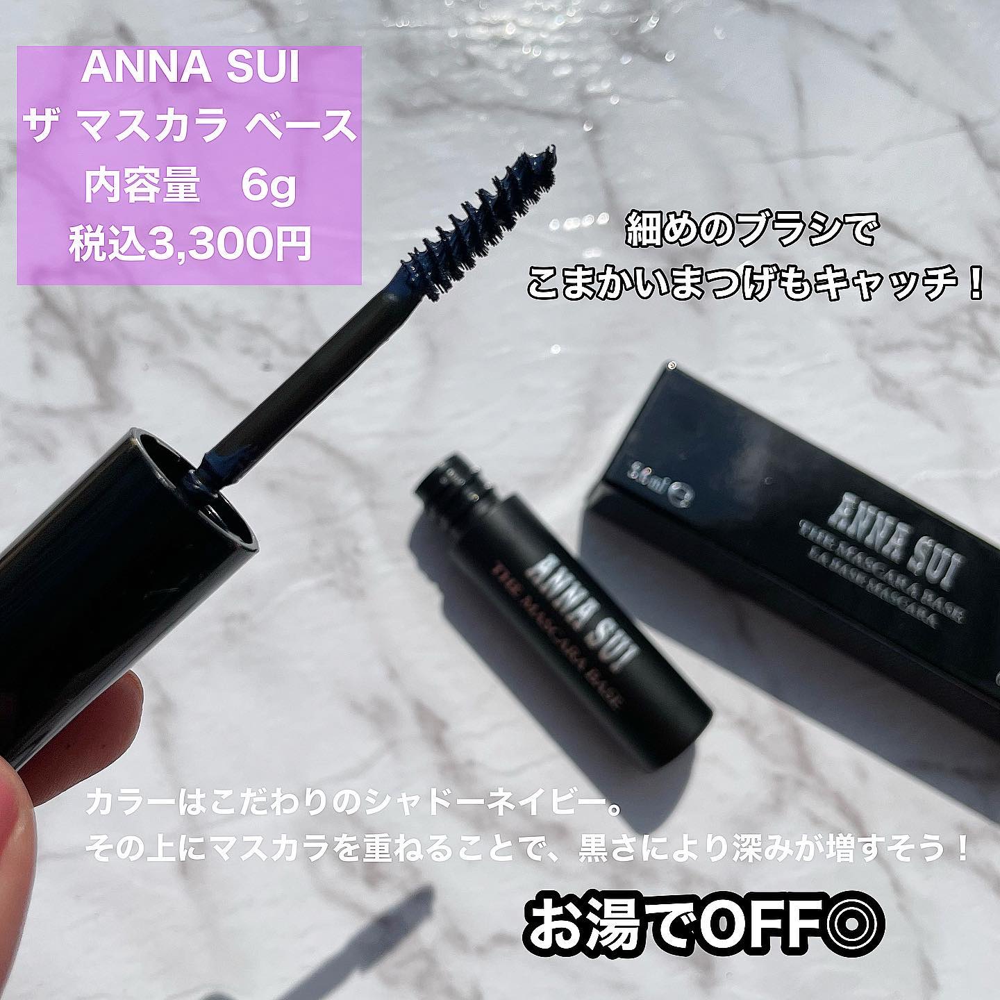ザ マスカラ ベース/ANNA SUI/マスカラ下地を使ったクチコミ（2枚目）