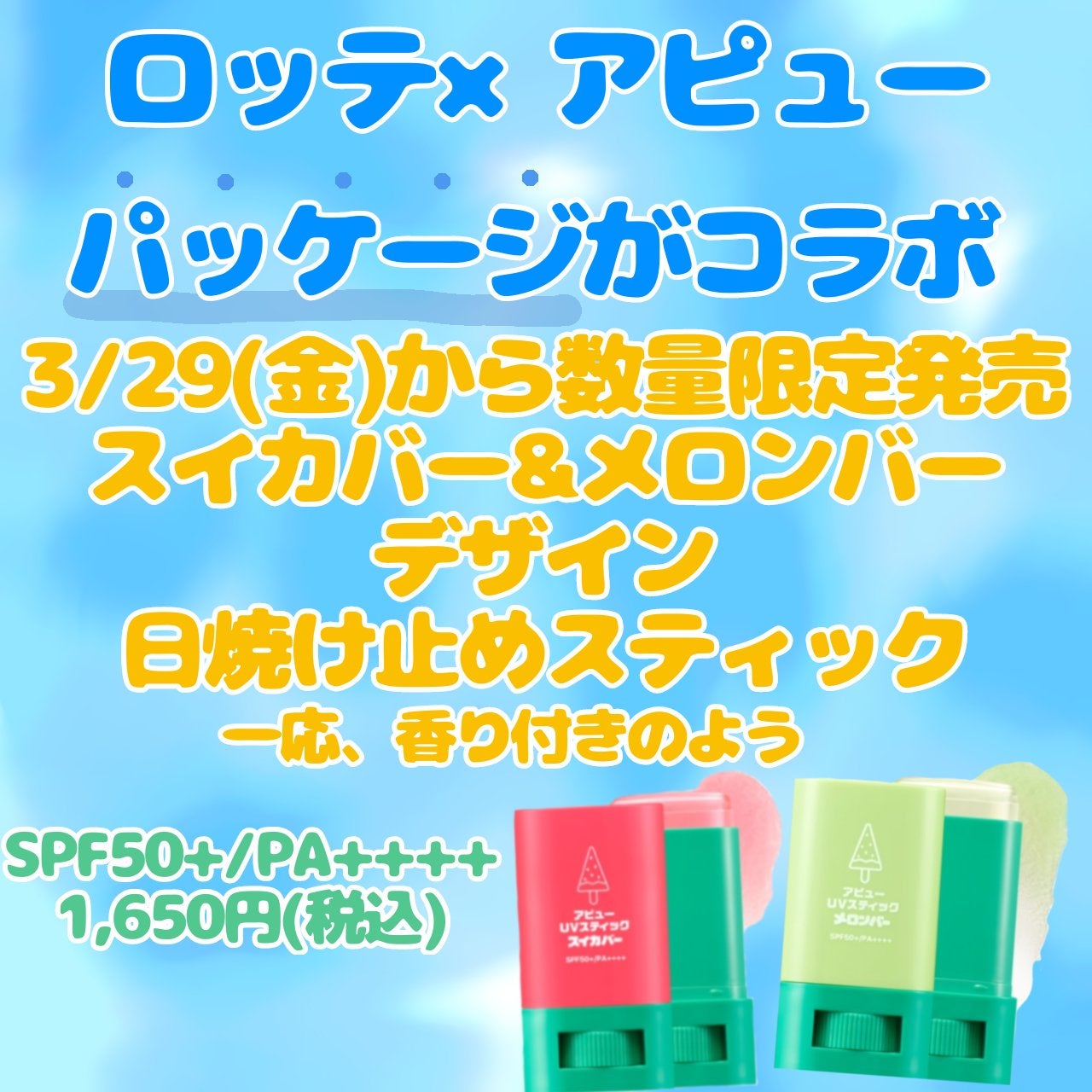 アピュー ジューシーパン UVスティック/A’pieu/日焼け止め・UVケアを使ったクチコミ(2枚目)