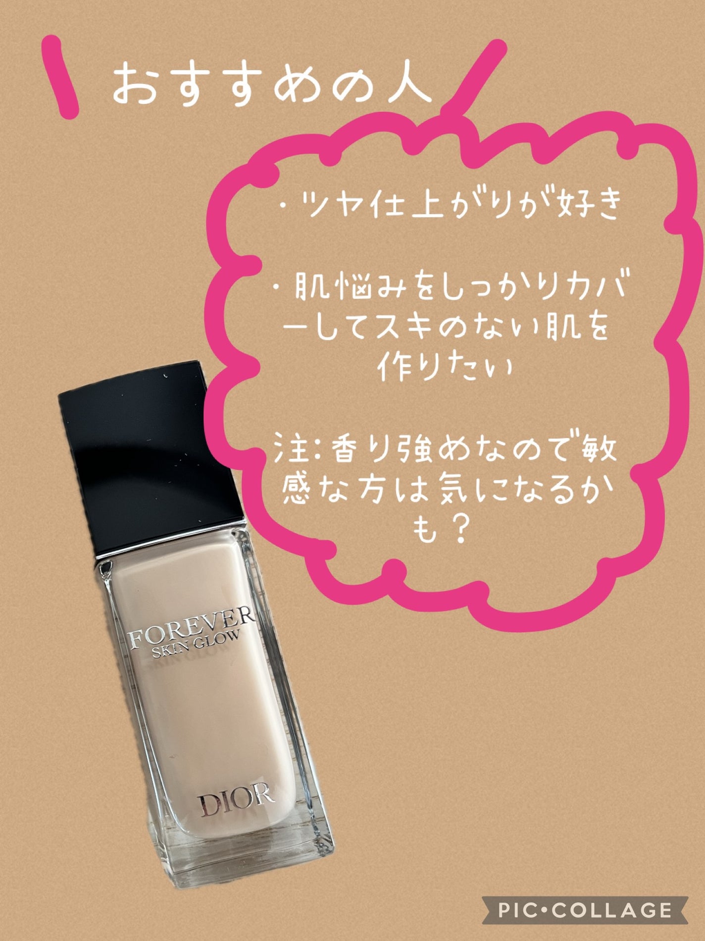 ディオールスキン フォーエヴァー フルイド グロウ/Dior/リキッドファンデーションを使ったクチコミ(5枚目)