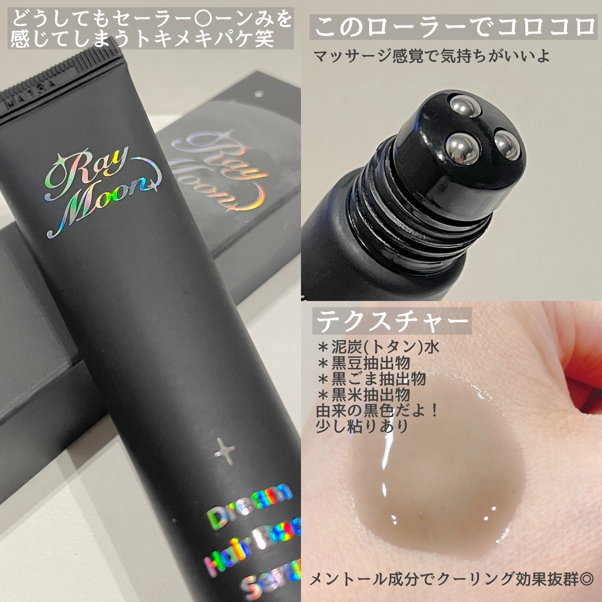 ドリームヘアブースターセラム/RayMoon/頭皮ローションを使ったクチコミ（2枚目）