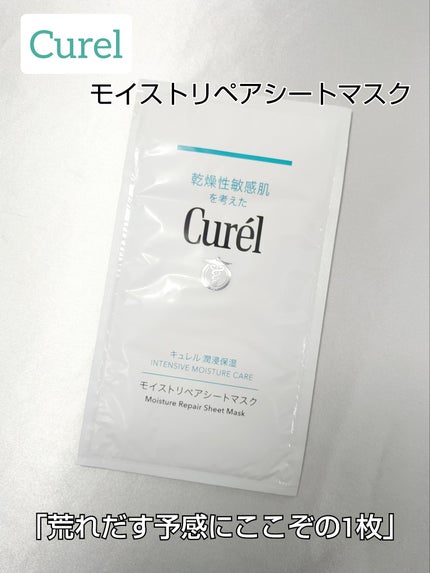 潤浸保湿 モイストリペアシートマスク/キュレル/シートマスク・パックを使ったクチコミ(1枚目)
