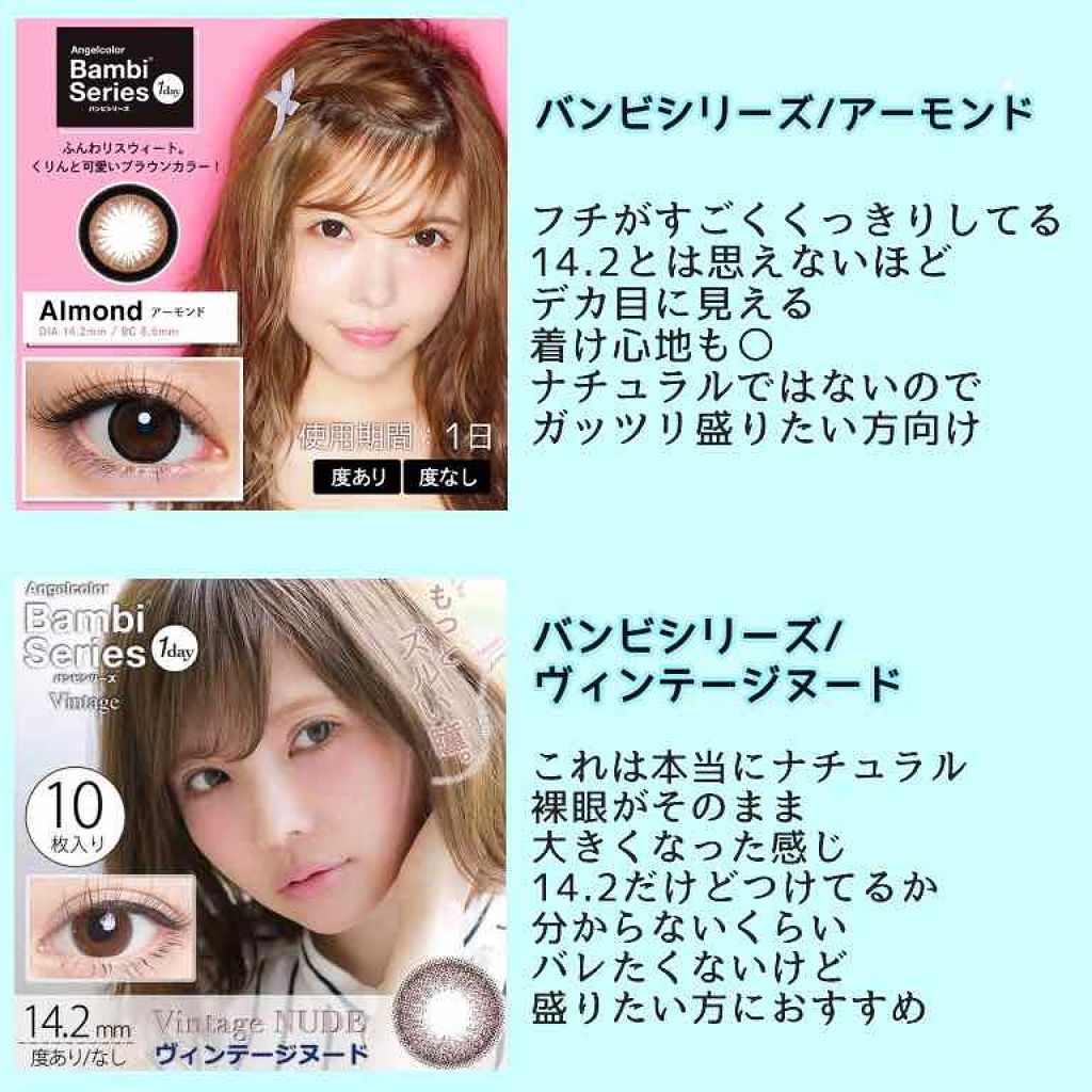 Angelcolor Bambi Series 1day /AngelColor/ワンデー（１DAY）カラコンを使ったクチコミ（2枚目）