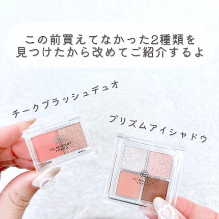 プリズムアイシャドウ/AC MAKEUP/アイシャドウパレットを使ったクチコミ(3枚目)