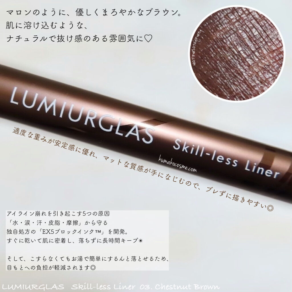スキルレスライナー/LUMIURGLAS/リキッドアイライナーを使ったクチコミ（2枚目）