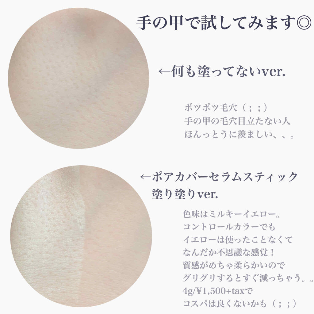 ettusais ポアカバー セラムスティックのクチコミ「♡エテュセ限定美容液ポアプライマーでぽっかり毛穴はどうなった？？♡

ettusais
ポアカ.....」（3枚目）