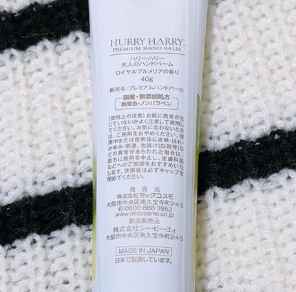 大人のハンドバーム ロイヤルプルメリアの香り/ハリーハリー/ハンドクリームを使ったクチコミ(5枚目)