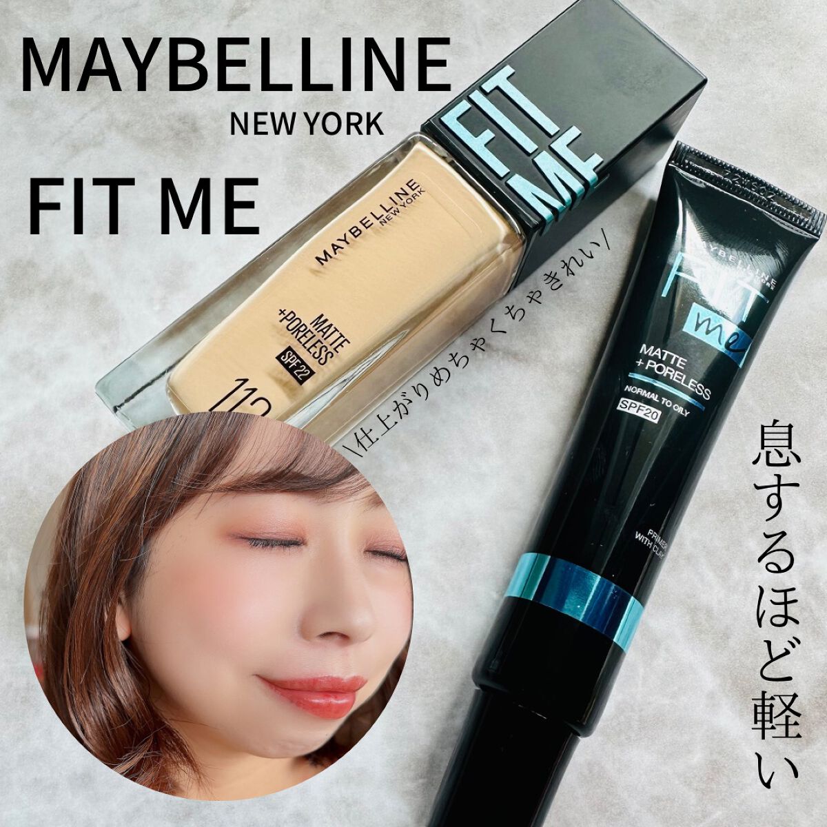 MAYBELLINE NEW YORKフィットミー リキッドファンデーション Rと