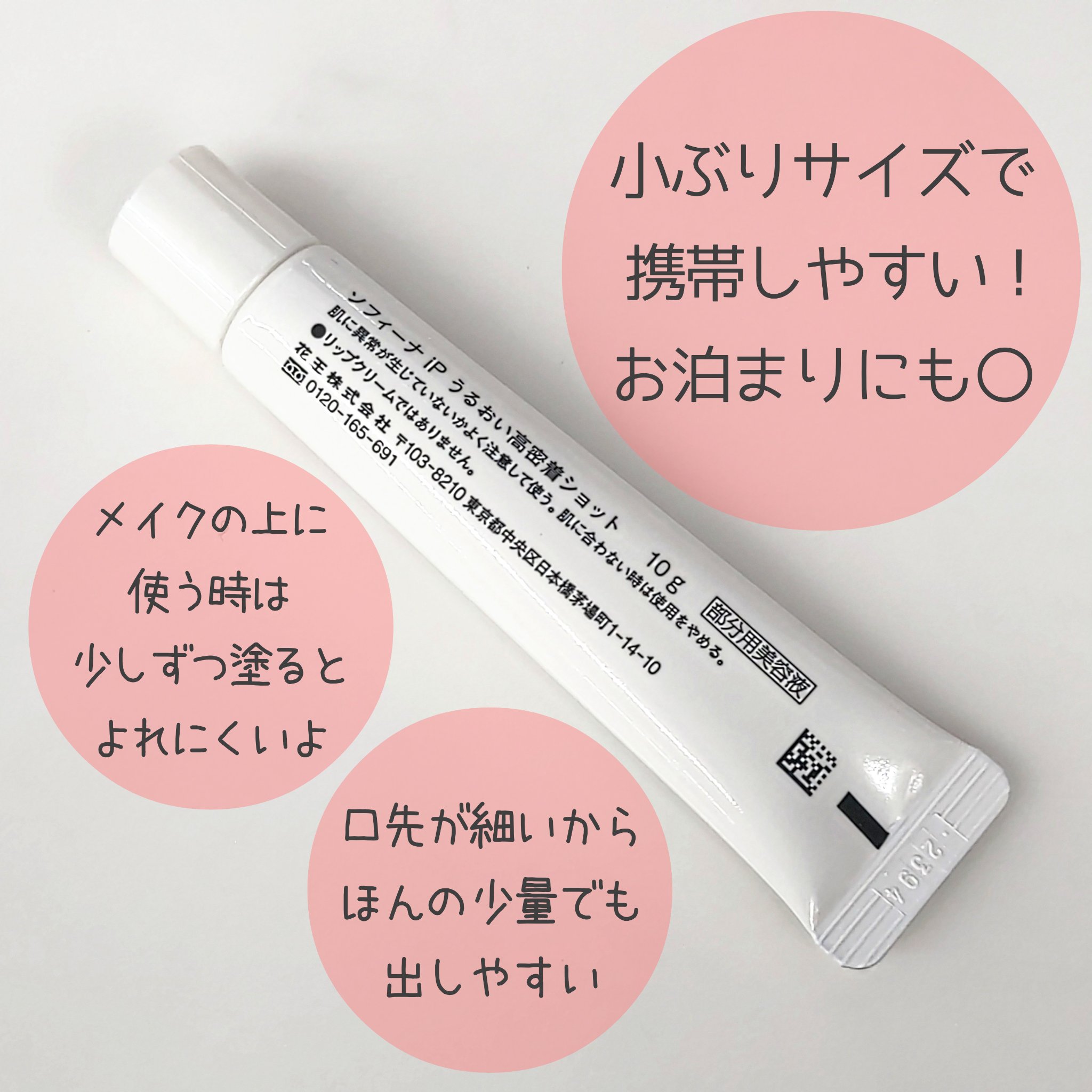 ソフィーナ iP うるおい高密着ショット/SOFINA iP/美容液を使ったクチコミ（3枚目）