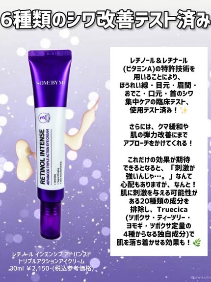 レチノールインテンシブ アドバンスドトリプルアクションアイクリーム/SOME BY MI/アイケア・アイクリームを使ったクチコミ(8枚目)