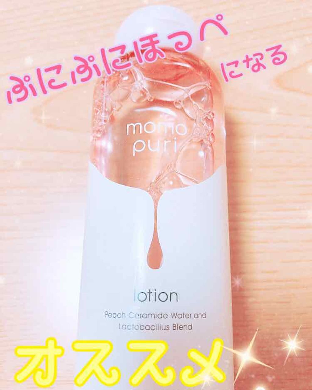 潤い化粧水/ももぷり/化粧水を使ったクチコミ（1枚目）