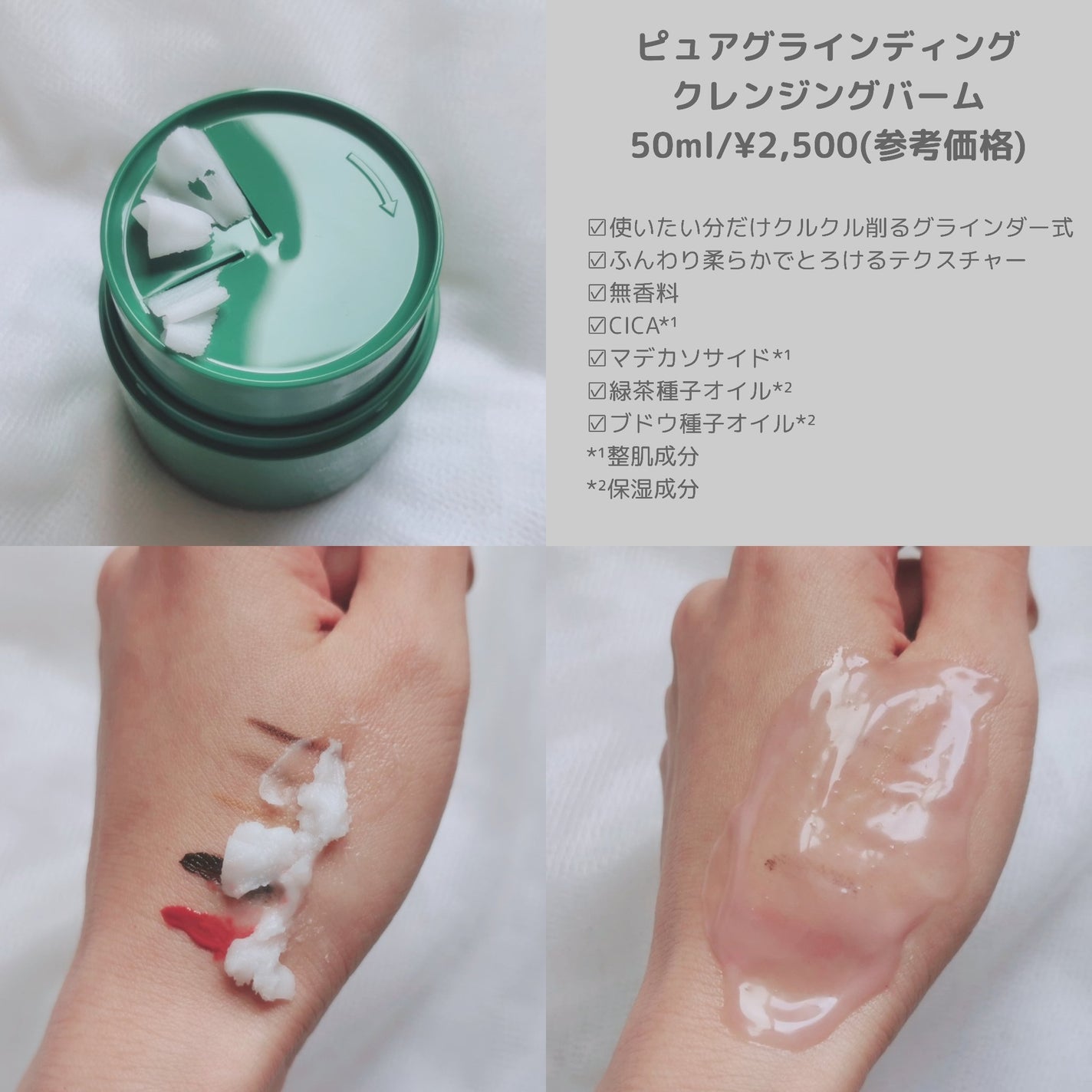 ピュアグラインディングクレンジングバーム/Dr.Althea/クレンジングバームを使ったクチコミ(2枚目)