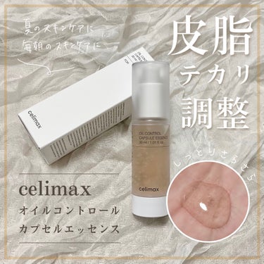 オイルコントロールカプセルエッセンス/celimax/美容液を使ったクチコミ（1枚目）