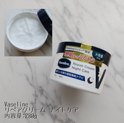 ヴァセリンリペアクリームナイトケア/ヴァセリン/ボディクリームを使ったクチコミ(1枚目)