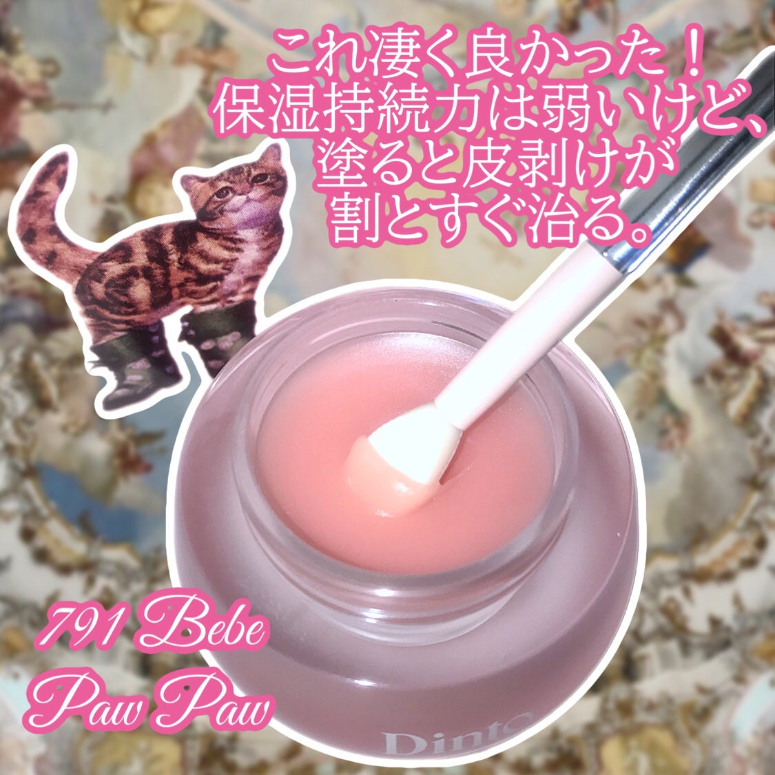 チャビもちゼリーパウパウリップマスク/Dinto/リップマスクを使ったクチコミ(4枚目)