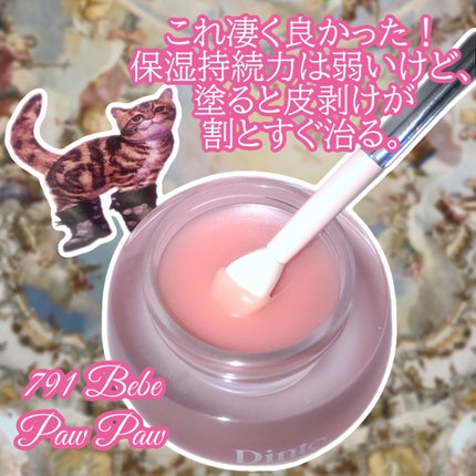 チャビもちゼリーパウパウリップマスク/Dinto/リップマスクを使ったクチコミ(4枚目)