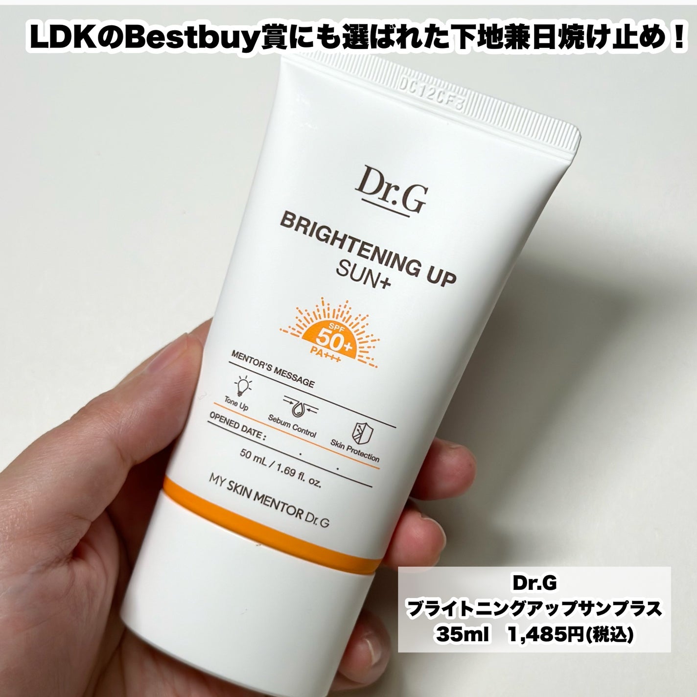 ブライトニングアップサンプラス/Dr.G/日焼け止めクリームを使ったクチコミ(2枚目)