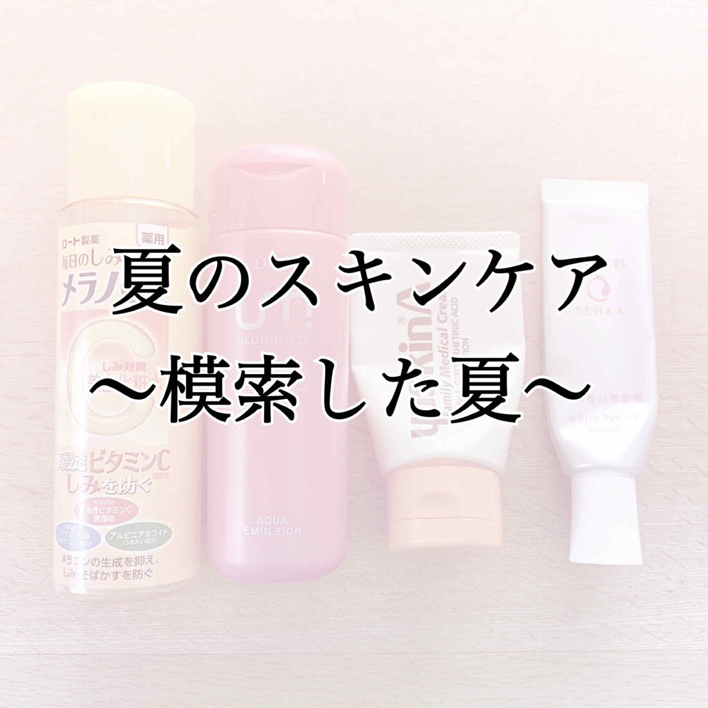 ウルミニスタ アクア エマルジョン/DHC/乳液を使ったクチコミ（1枚目）