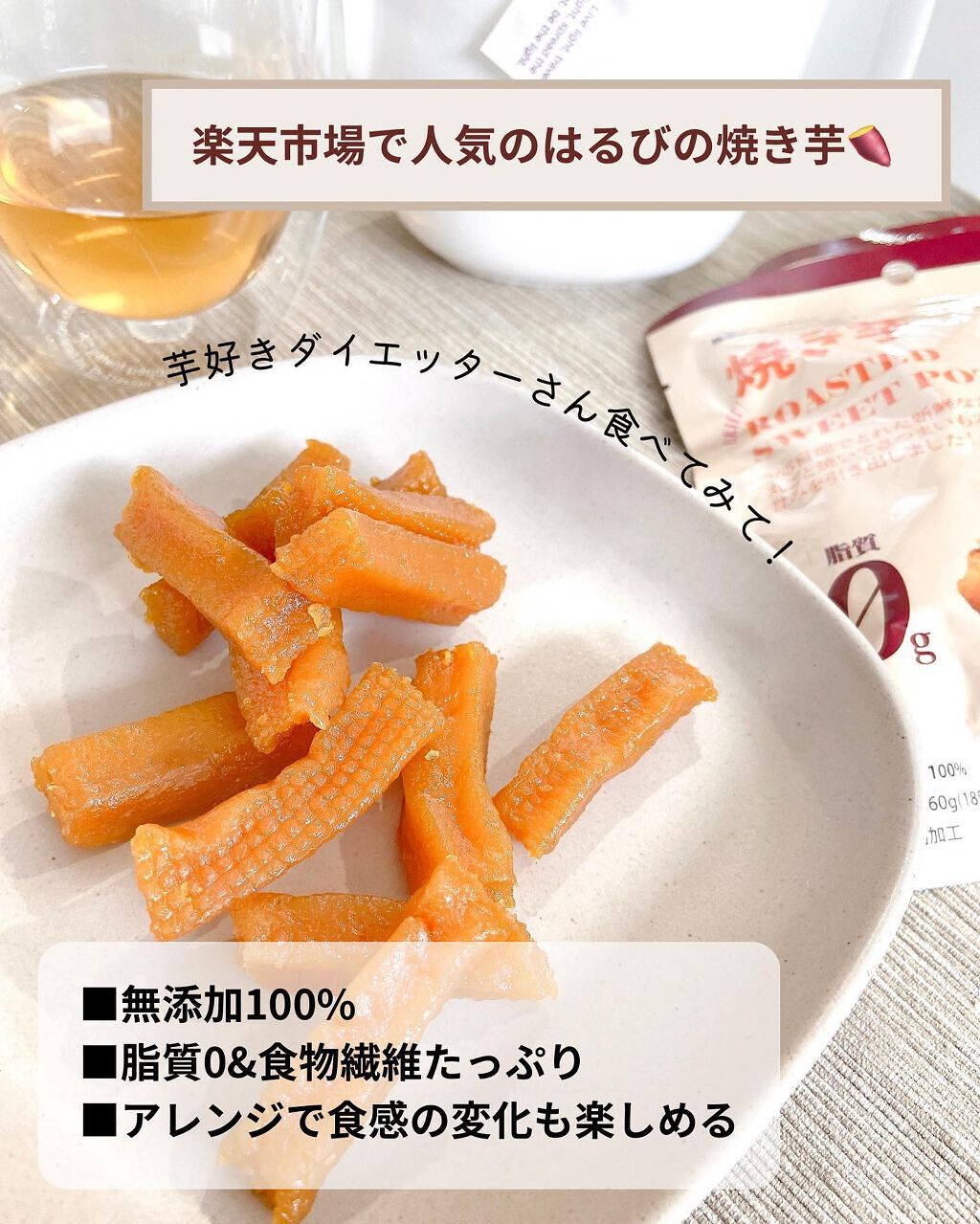 焼き干し芋/はるび/食品を使ったクチコミ（2枚目）