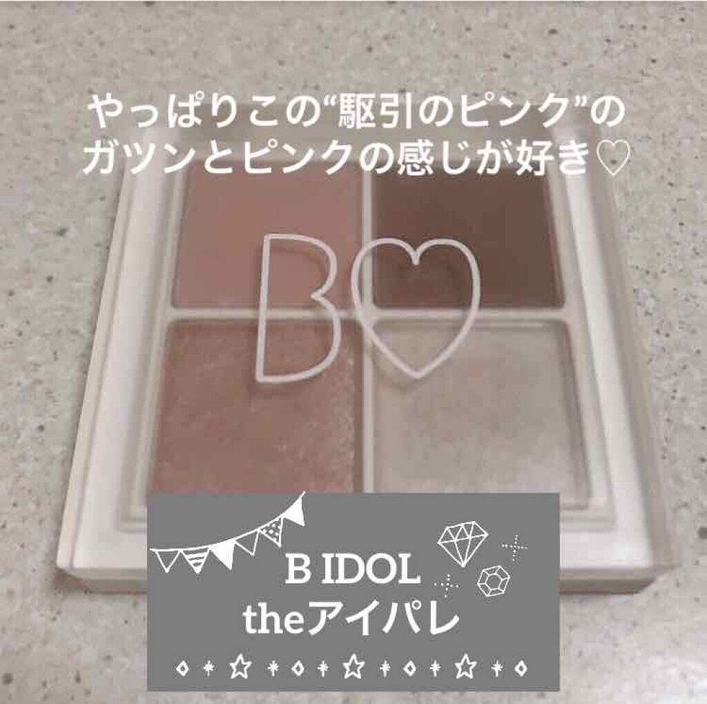 THE アイパレR/b idol/アイシャドウパレットを使ったクチコミ(1枚目)