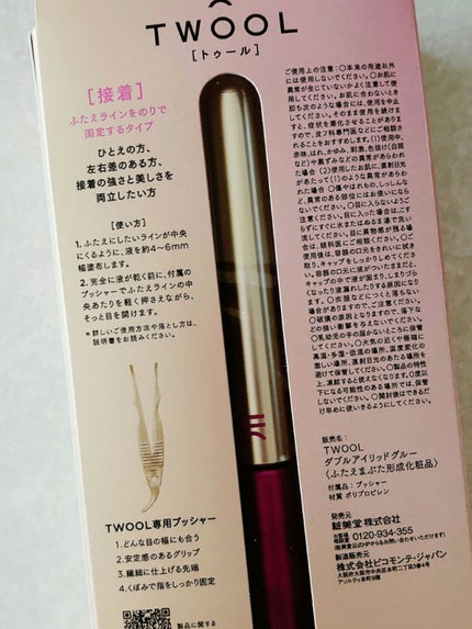 TWOOL ダブルアイリッドグルー/SHOBIDO/二重まぶた用アイテムを使ったクチコミ(2枚目)