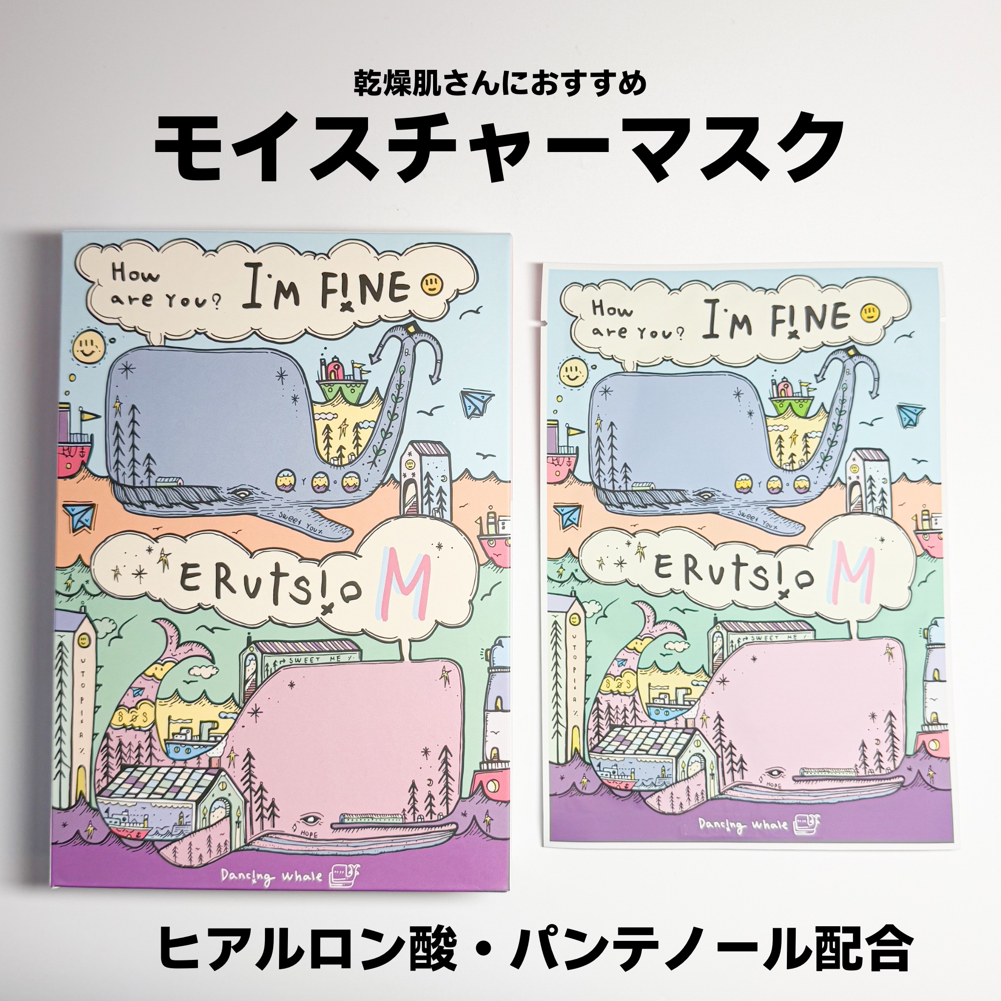 モイスチャー マスクパック/DANCING WHALE/シートマスク・パックを使ったクチコミ（2枚目）