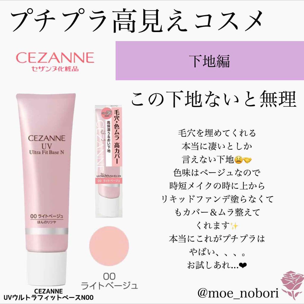 UVウルトラフィットベースN/CEZANNE/化粧下地を使ったクチコミ(3枚目)