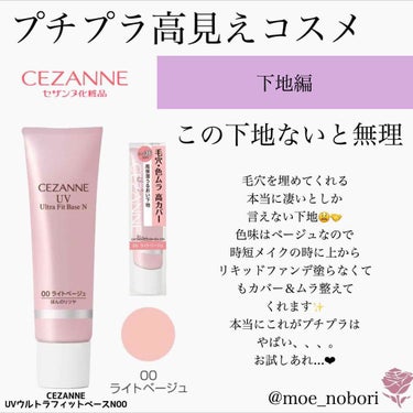 UVウルトラフィットベースN/CEZANNE/化粧下地を使ったクチコミ（3枚目）