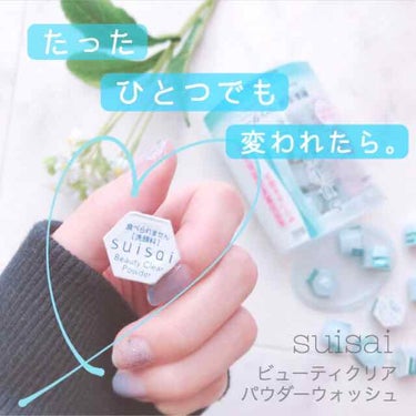 ᯽ 洗顔で 叶える つるん肌 ᯽

ﻌﻌ♥ suisai
ビューティクリアパウダーウォッシュ
0.4g × 32個 ( オープン価格 )








こちらは LIPSを通し
カネボウ様から モニタ