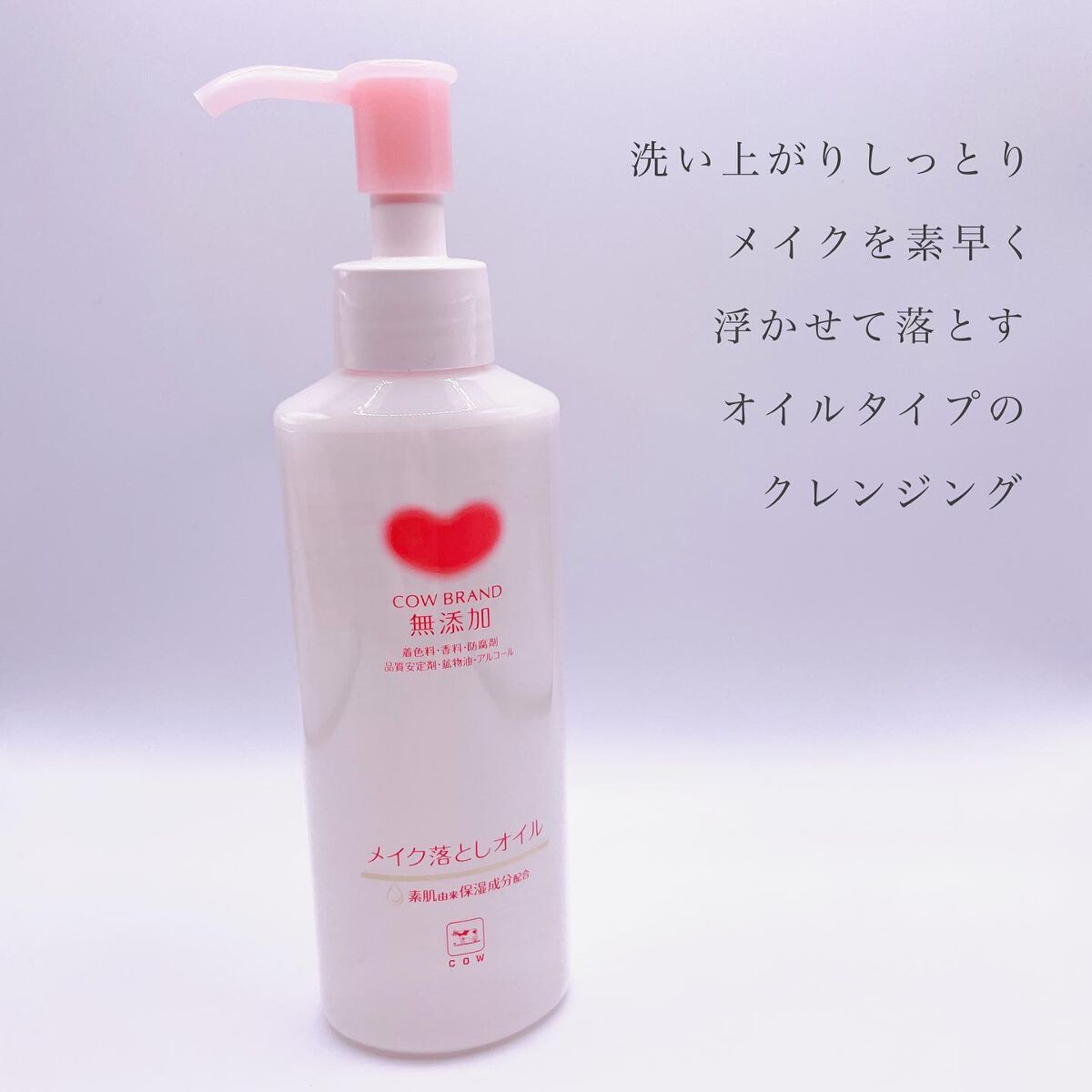 メイク落としオイル/カウブランド無添加/オイルクレンジングを使ったクチコミ（2枚目）