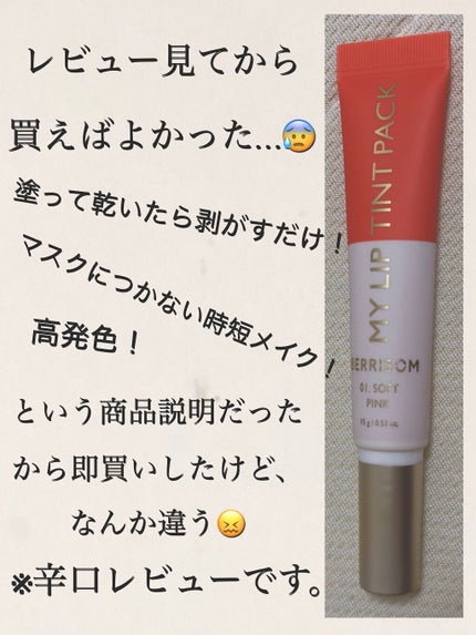 My Lip Tint Pack/ベリサム/リップティントを使ったクチコミ(1枚目)