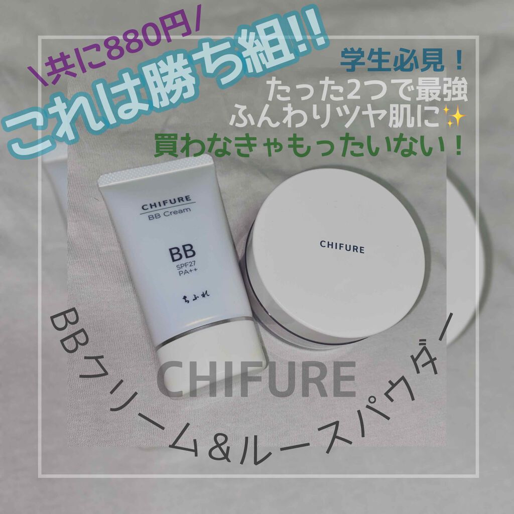 BB クリーム/ちふれ/BBクリームを使ったクチコミ（1枚目）