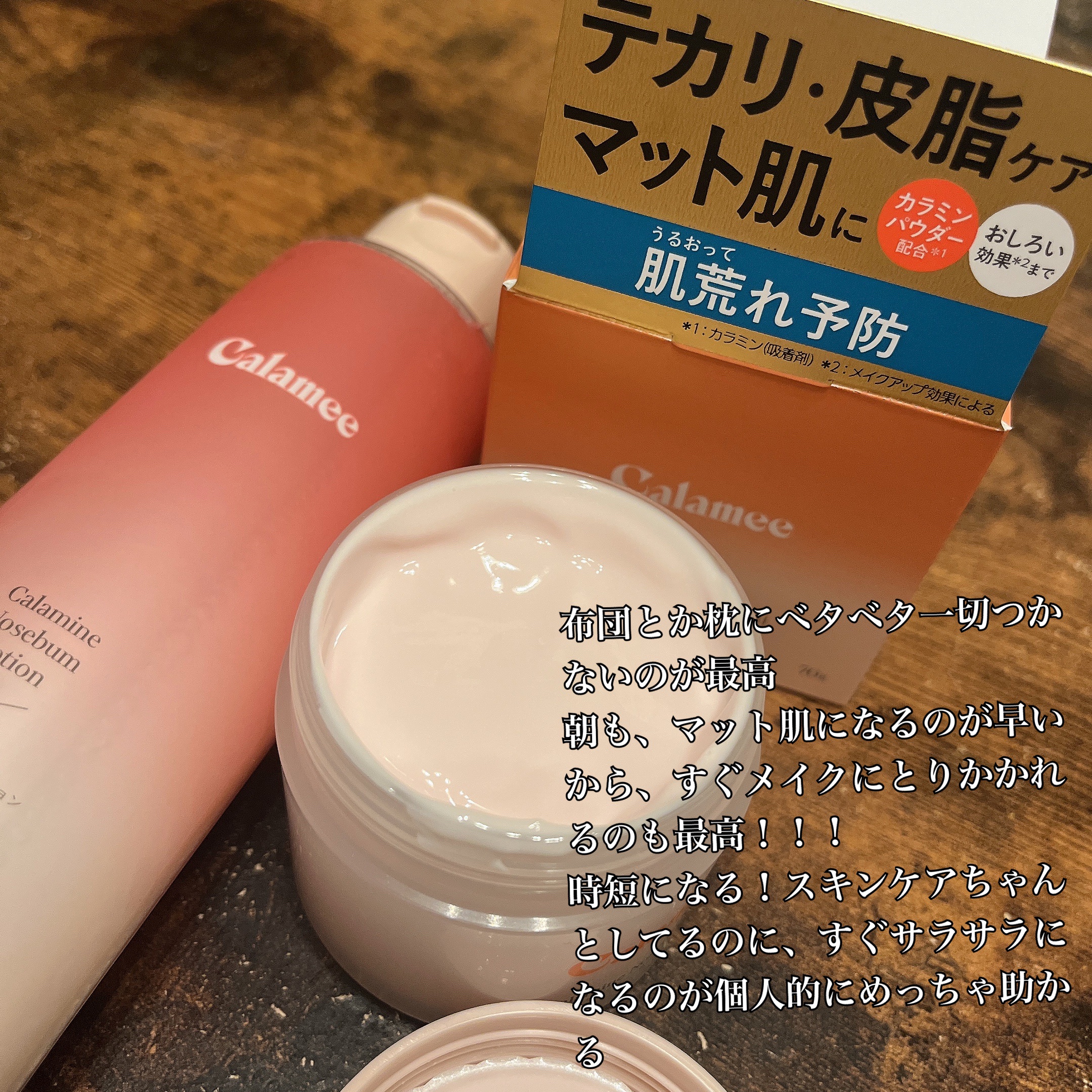 カラミー カラミンノーセバムジェル/Calamee/フェイスクリームを使ったクチコミ（3枚目）