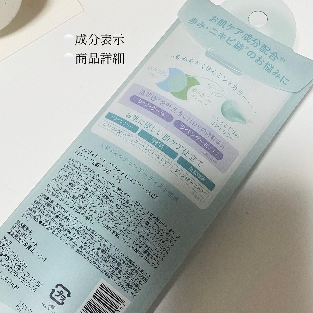 ブライトピュアベースCC/CandyDoll/CCクリームを使ったクチコミ(4枚目)