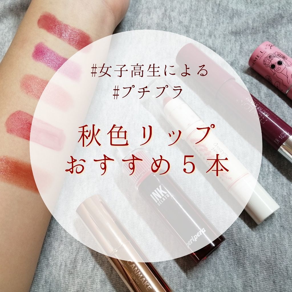 バーム ステイン/REVLON/口紅を使ったクチコミ(1枚目)