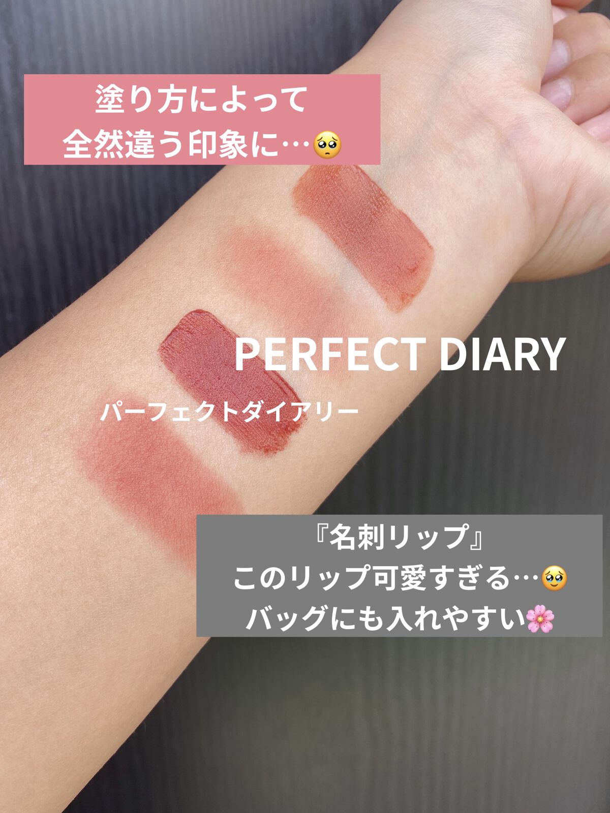 PERFECT DIARY (パーフェクトダイアリー)名刺リップ・トキメキ限定 013 ほのかに渋い柿/PERFECT DIARY/リップグロスを使ったクチコミ（1枚目）