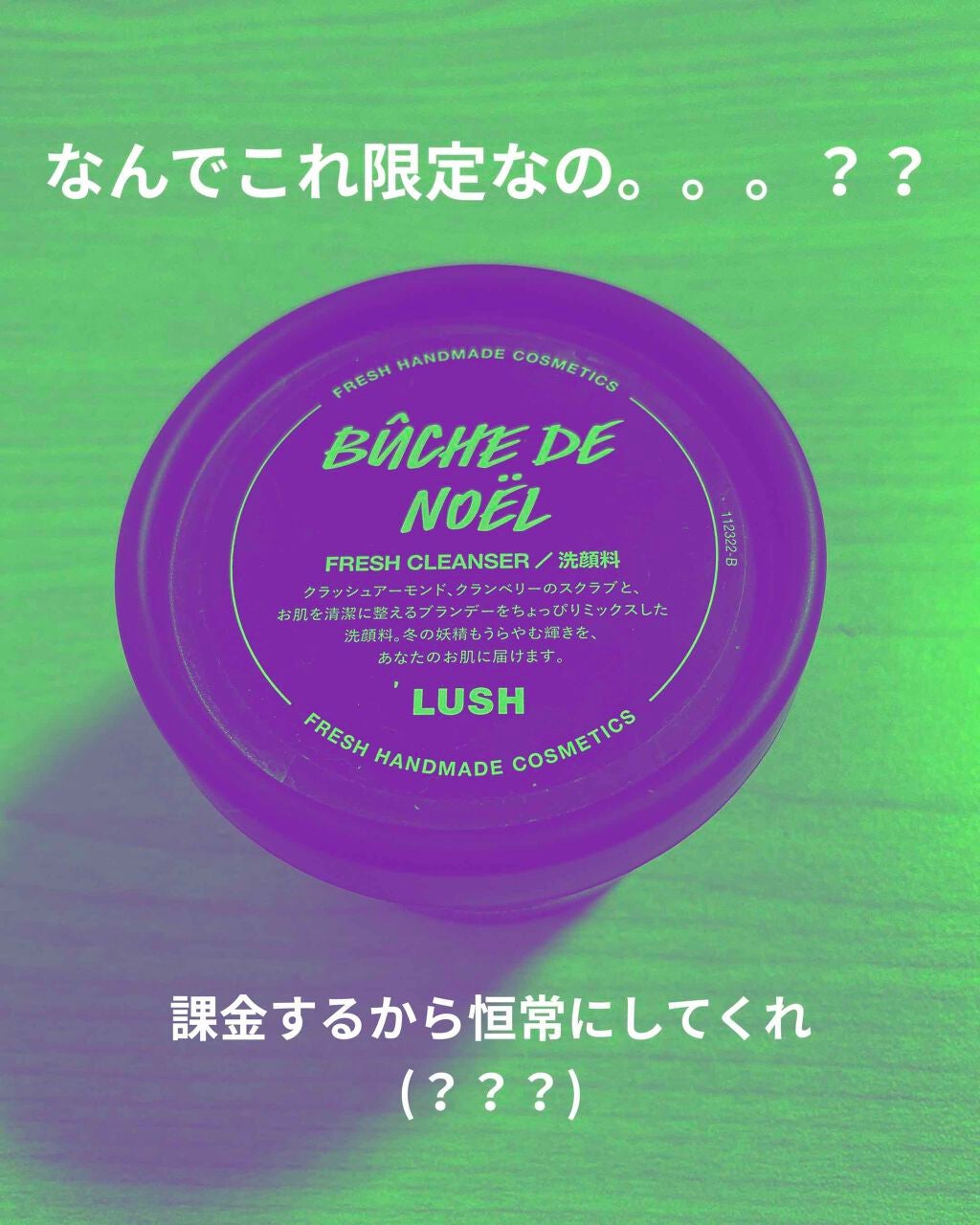 クリスマスの食卓/ラッシュ/その他洗顔料を使ったクチコミ(1枚目)