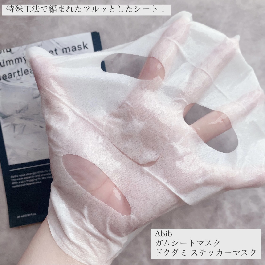 ガムシートマスクドクダミステッカー/Abib /シートマスク・パックを使ったクチコミ（2枚目）