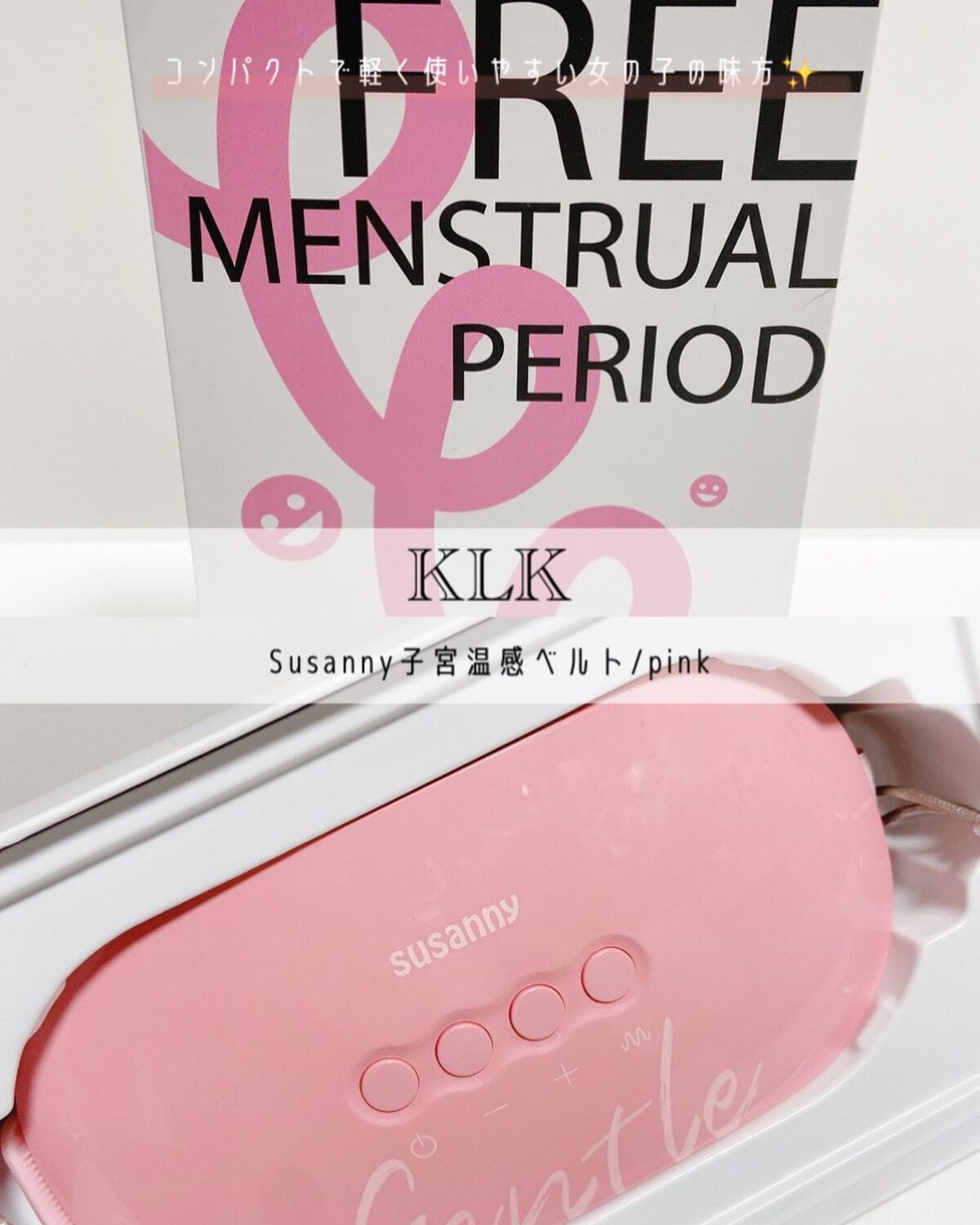 温熱ベルト/susanny/ボディケア美容家電を使ったクチコミ(1枚目)