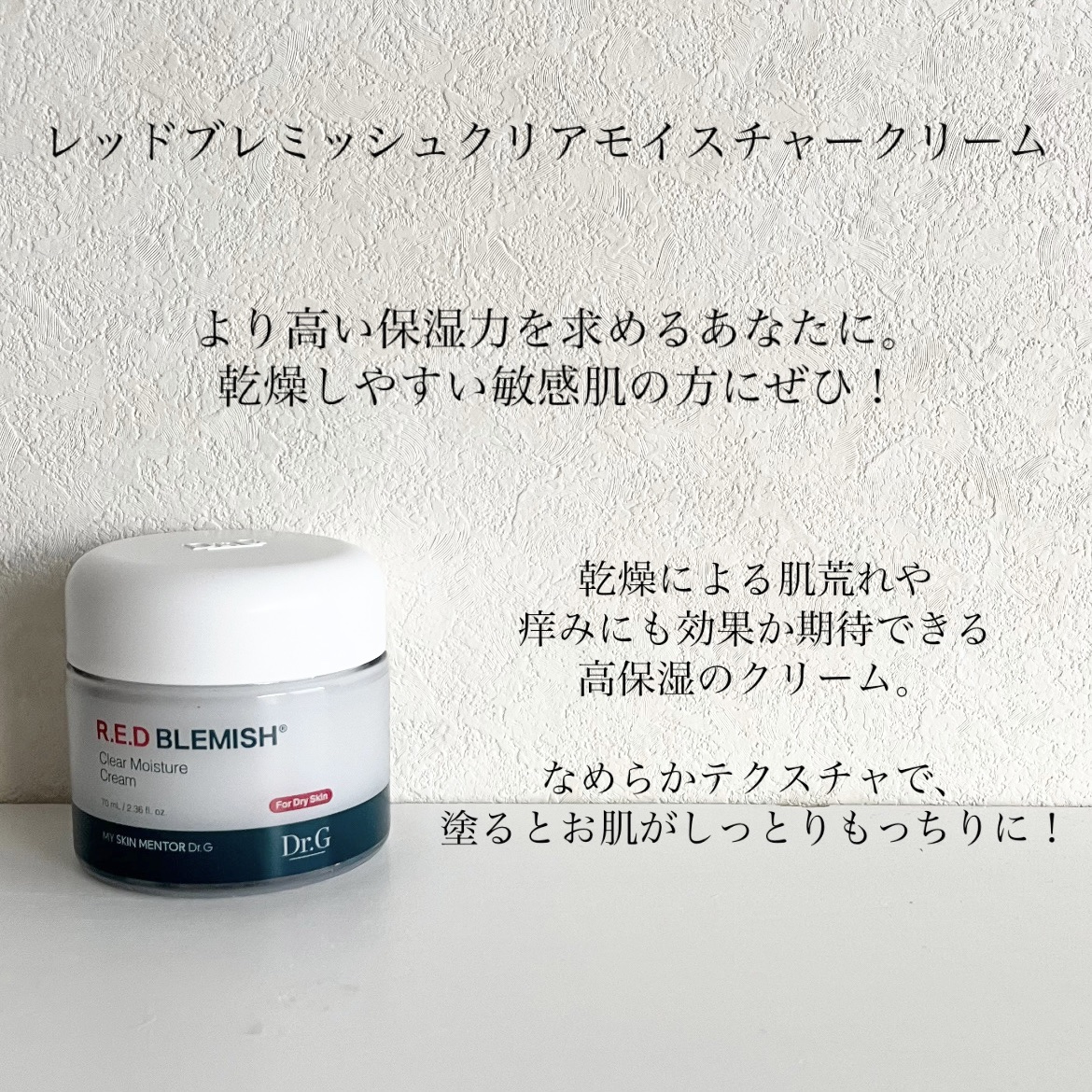 レッドブレミッシュ クリアスージングクリーム/Dr.G/フェイスクリームを使ったクチコミ（3枚目）