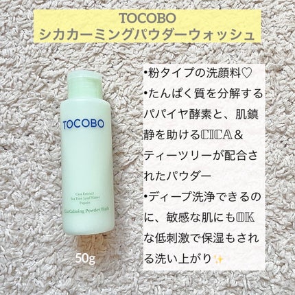 シカカーミングパウダーウォッシュ/TOCOBO/洗顔パウダーを使ったクチコミ(2枚目)
