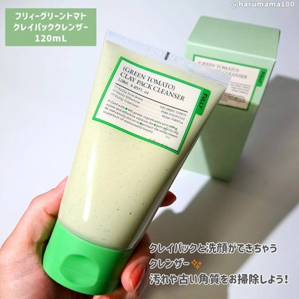 グリーントマトクレイマスククレンザー/FULLY/洗い流すパック・マスクを使ったクチコミ(2枚目)