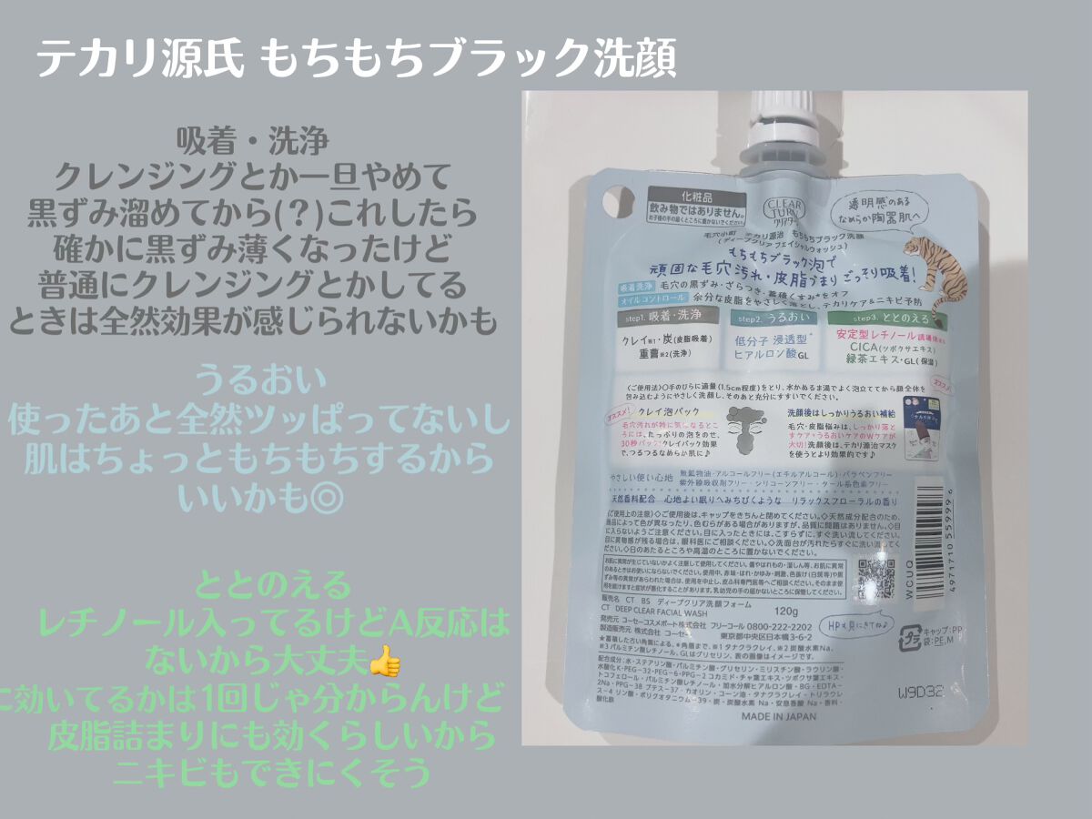 毛穴小町 テカリ源治 もちもちブラック洗顔/クリアターン/洗顔フォームを使ったクチコミ（2枚目）