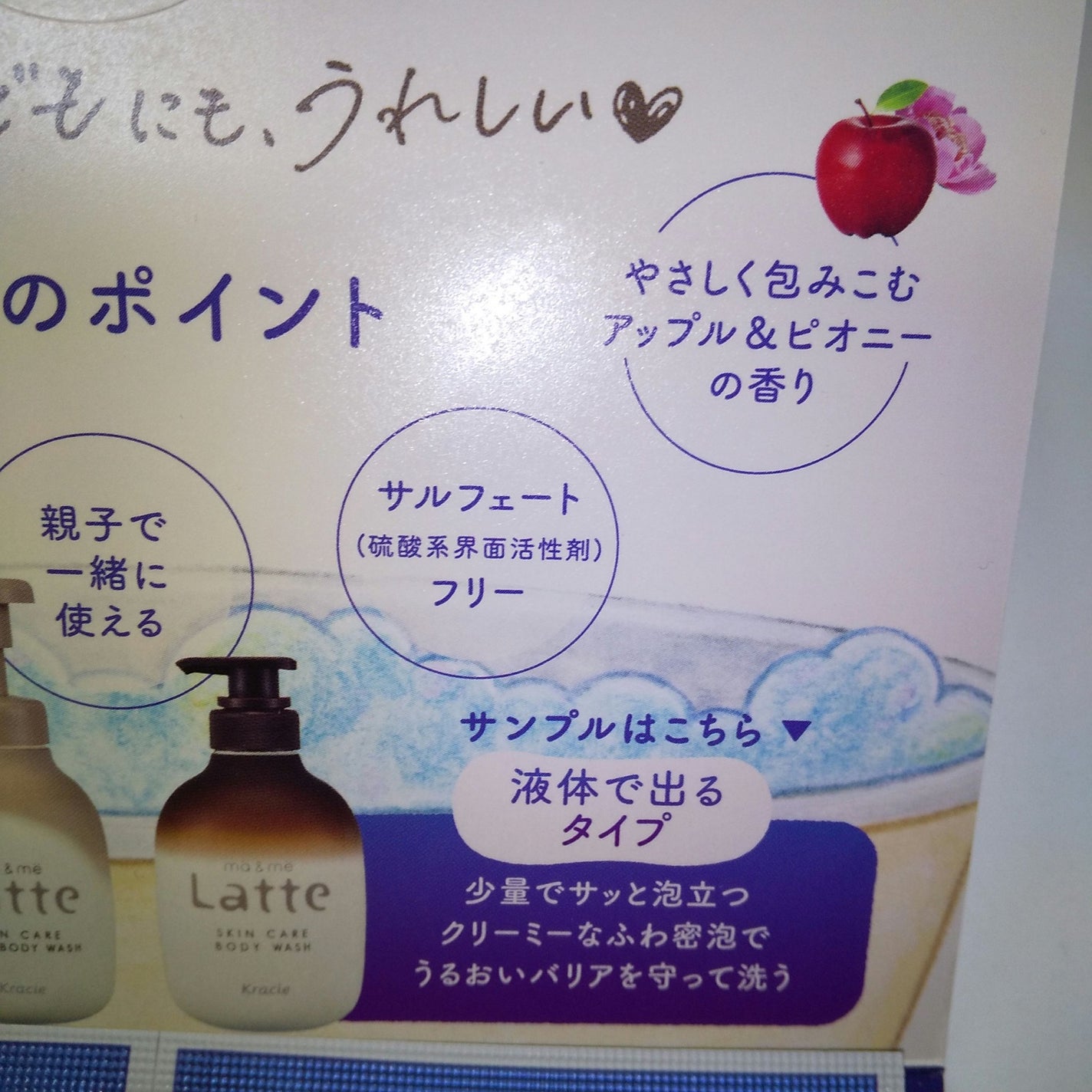 マー&ミー ボディソープ/マー&ミー ラッテ/ボディソープを使ったクチコミ(2枚目)