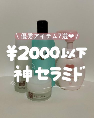 CEZANNE スキンコンディショナー高保湿のクチコミ「【ALL¥2000以下💗)



✼••┈┈••✼••┈┈••✼••┈┈••✼••┈┈••✼
.....」（1枚目）