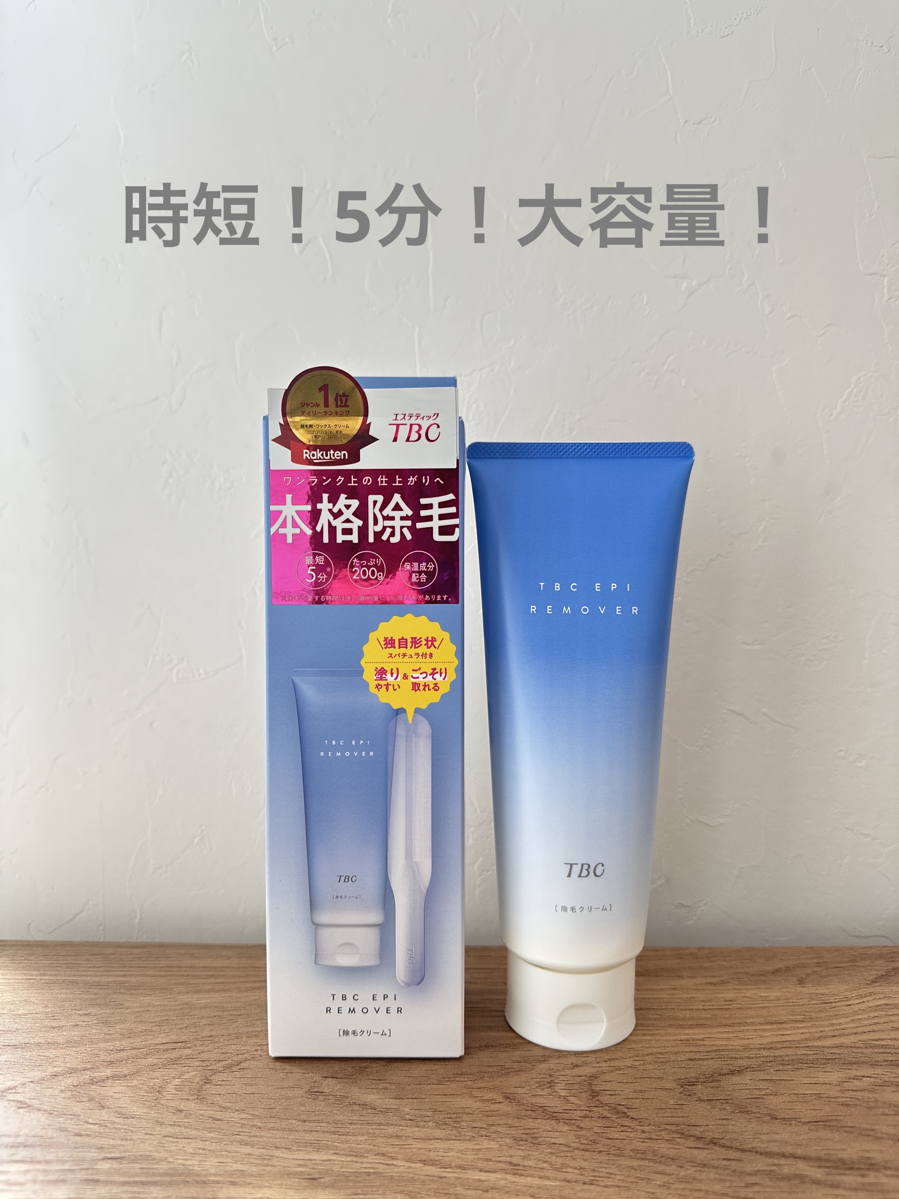 エピリムーバー N/TBC/除毛クリームを使ったクチコミ（1枚目）